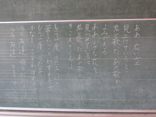 Blackboard of Music room on 2F in Nakahama elementary school