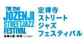 定禅寺ストリートジャズフェスティバル